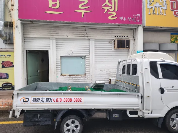 대성동 철거비용 이미지